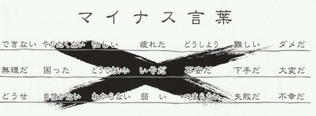 プラス言葉 栃木話し方センター